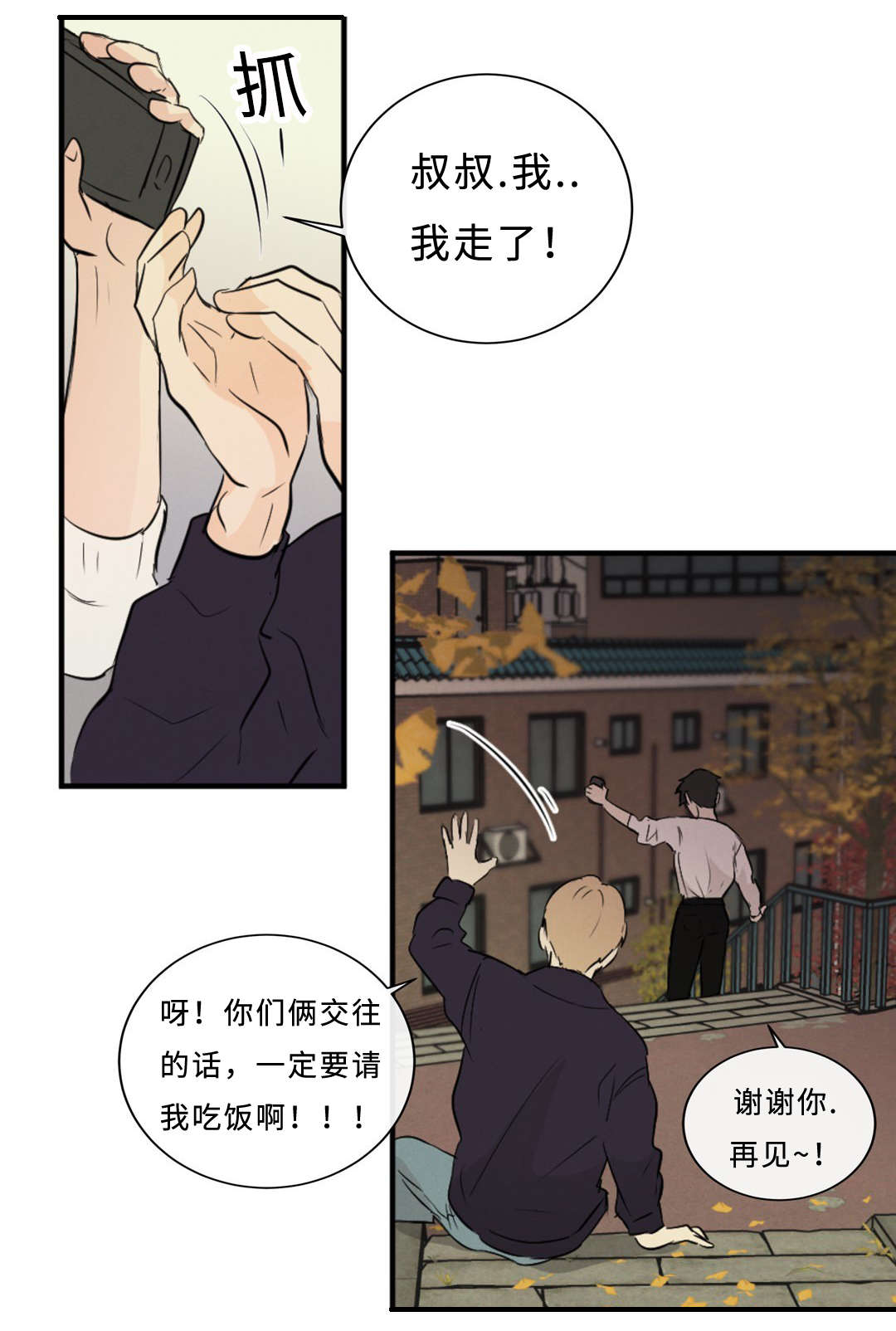 《相似形态》漫画最新章节第57章：流言免费下拉式在线观看章节第【10】张图片