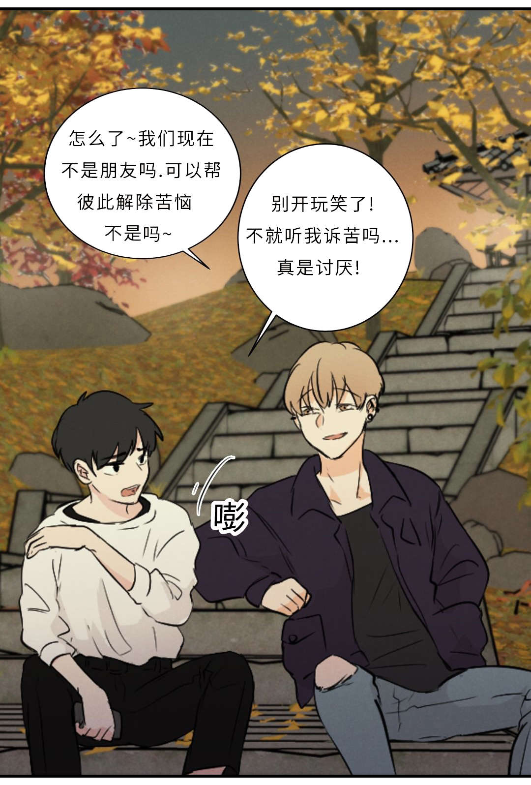 《相似形态》漫画最新章节第57章：流言免费下拉式在线观看章节第【15】张图片