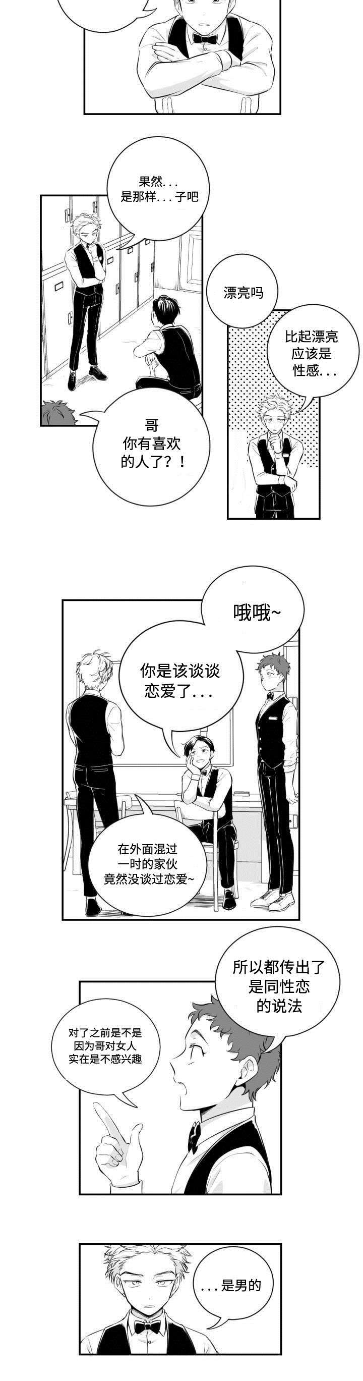 《爱书》漫画最新章节第1章：愤怒的兔子免费下拉式在线观看章节第【5】张图片