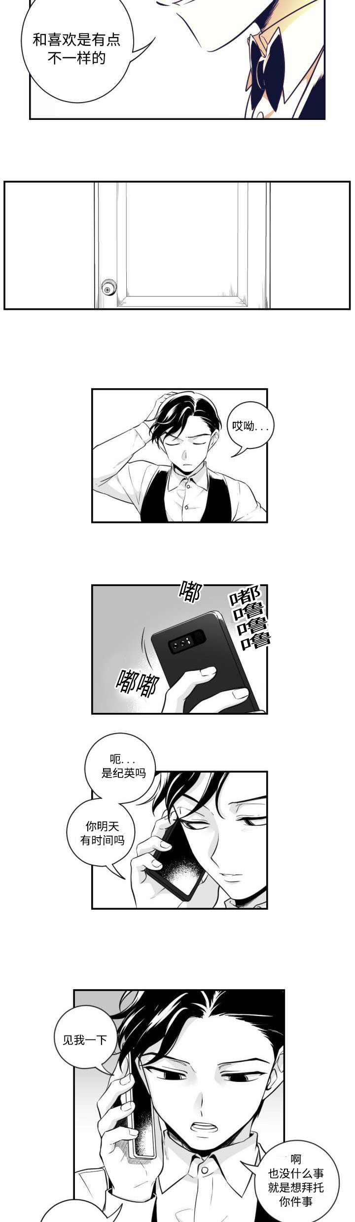 《爱书》漫画最新章节第2章：打算表白免费下拉式在线观看章节第【3】张图片