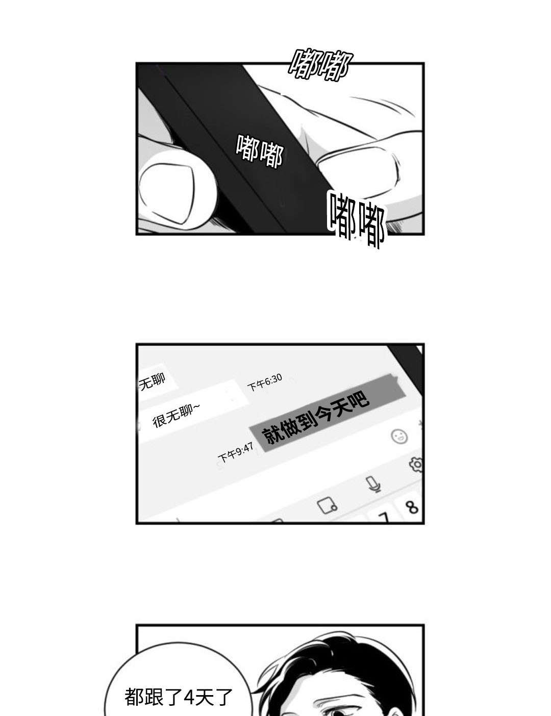 《爱书》漫画最新章节第4章：纪英消失了免费下拉式在线观看章节第【9】张图片