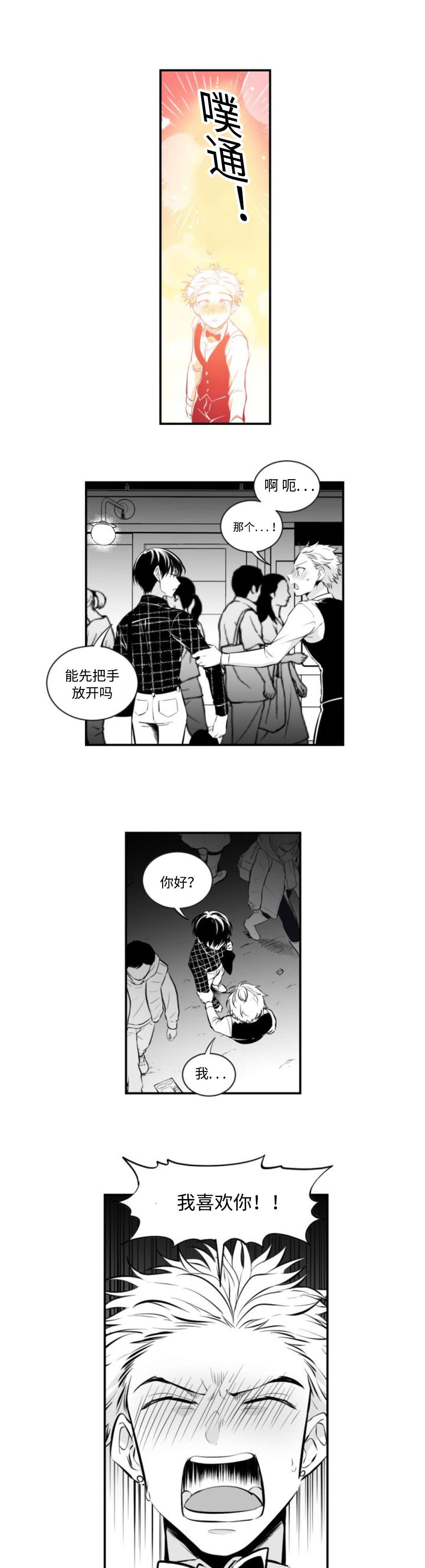 《爱书》漫画最新章节第6章：金泰民免费下拉式在线观看章节第【10】张图片