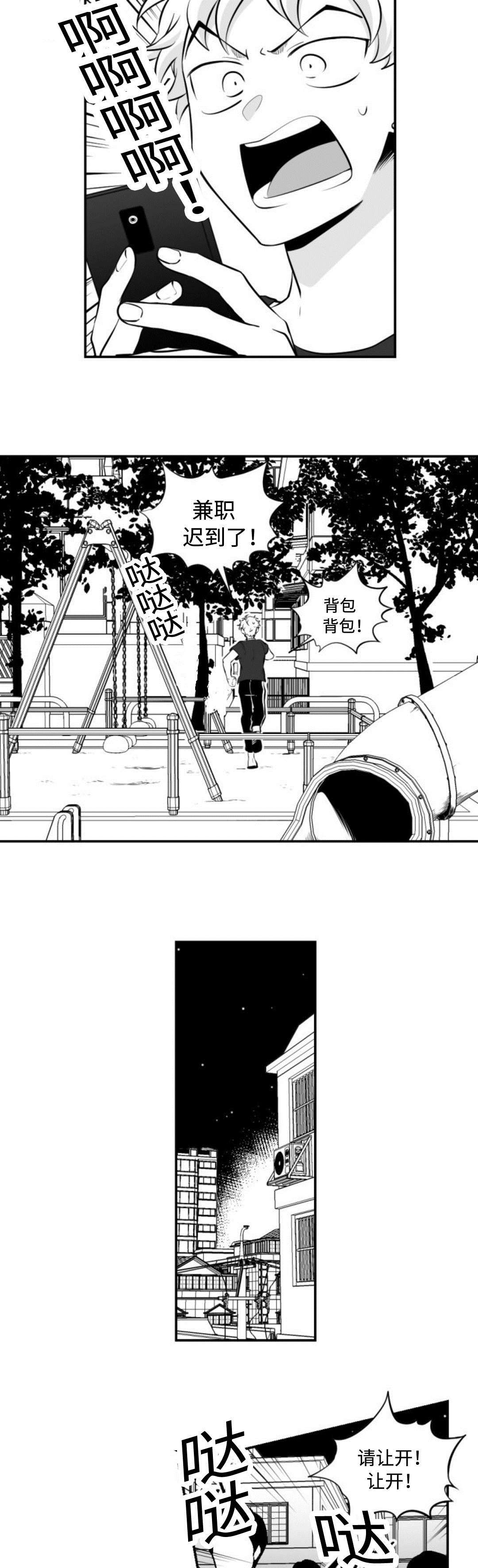 《爱书》漫画最新章节第8章：想起免费下拉式在线观看章节第【2】张图片