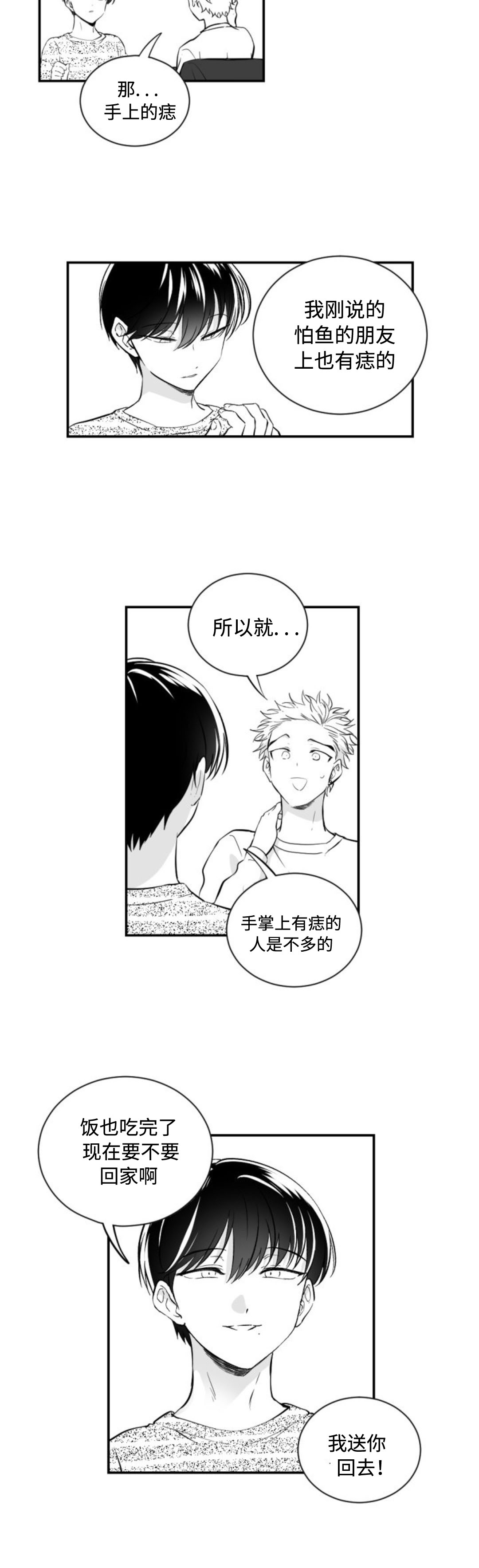 《爱书》漫画最新章节第11章：开心的一天免费下拉式在线观看章节第【1】张图片