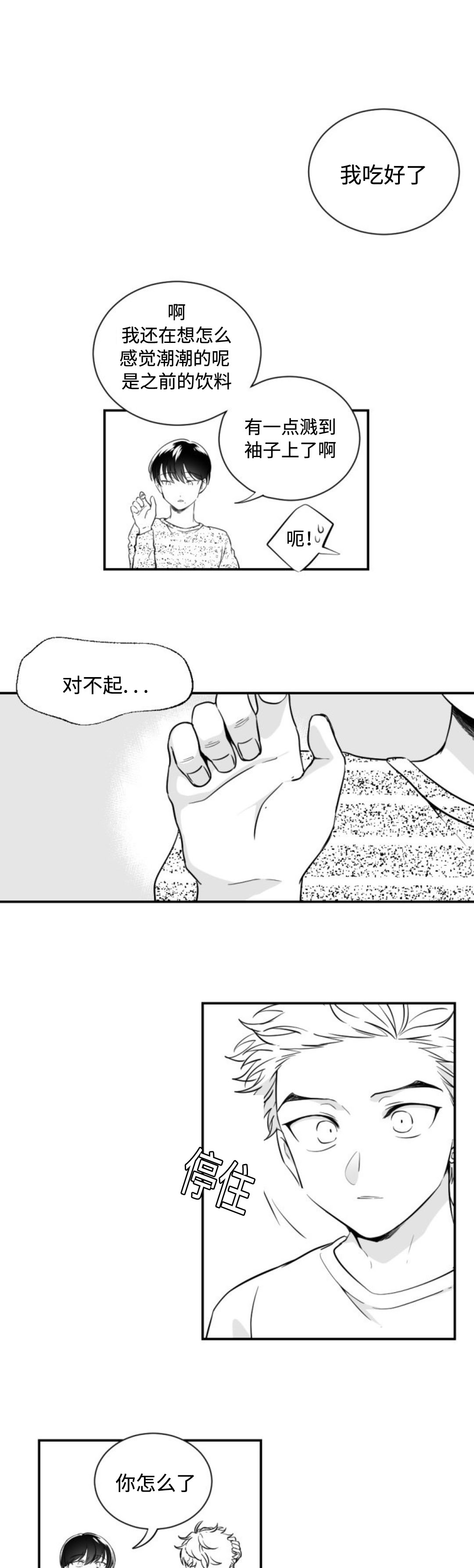 《爱书》漫画最新章节第11章：开心的一天免费下拉式在线观看章节第【2】张图片