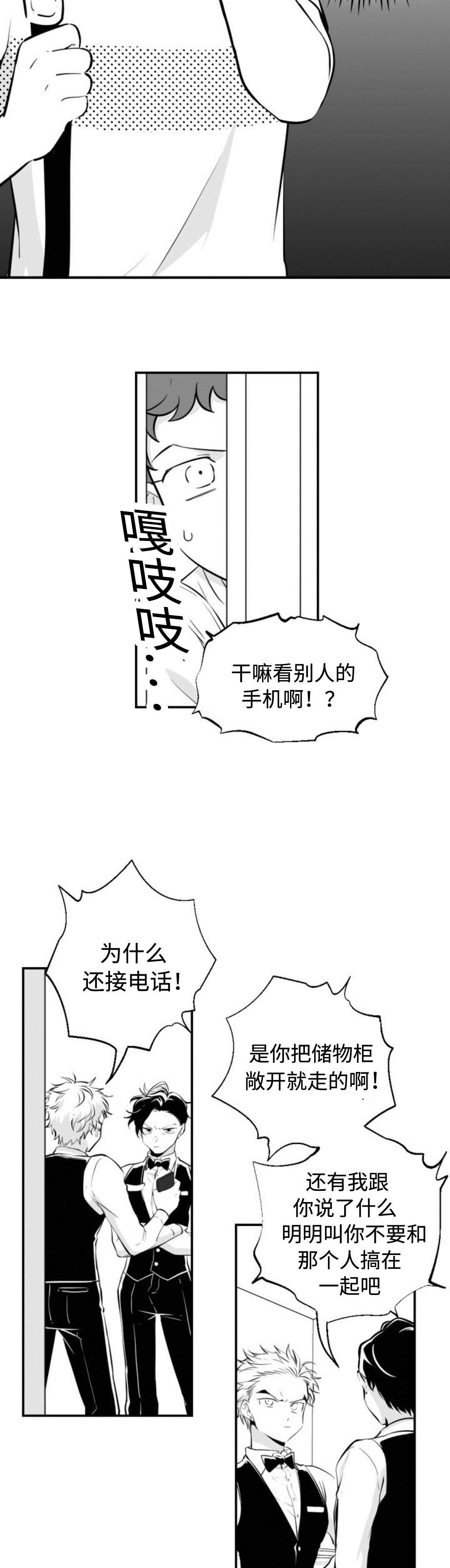 《爱书》漫画最新章节第15章：打架免费下拉式在线观看章节第【7】张图片