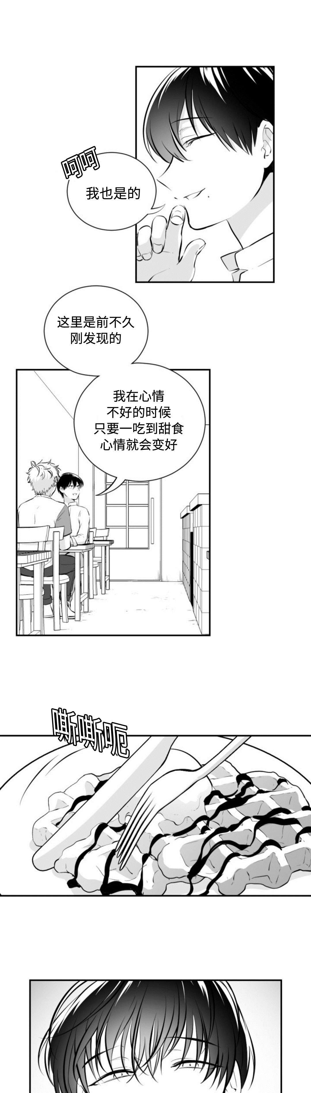 《爱书》漫画最新章节第18章：华夫饼免费下拉式在线观看章节第【7】张图片