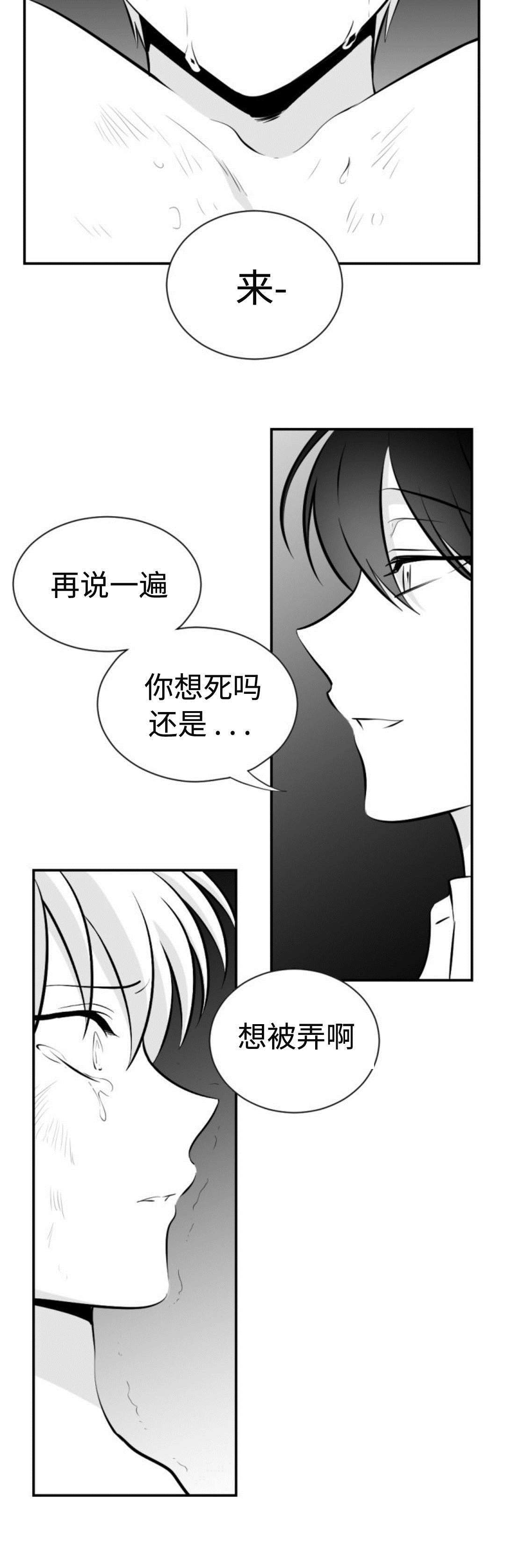 《爱书》漫画最新章节第21章：想死免费下拉式在线观看章节第【3】张图片