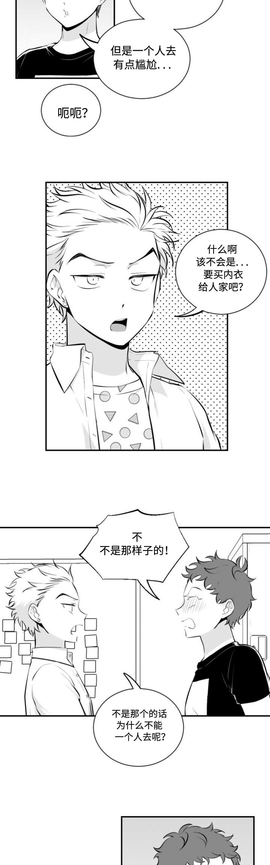 《爱书》漫画最新章节第22章：闷热的一天免费下拉式在线观看章节第【3】张图片