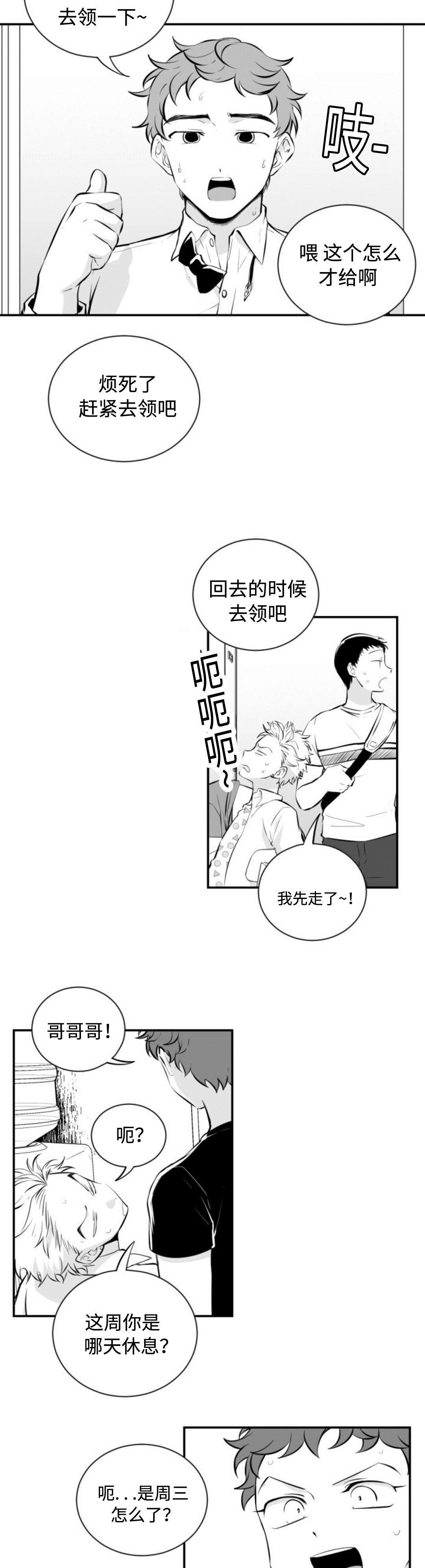 《爱书》漫画最新章节第22章：闷热的一天免费下拉式在线观看章节第【6】张图片