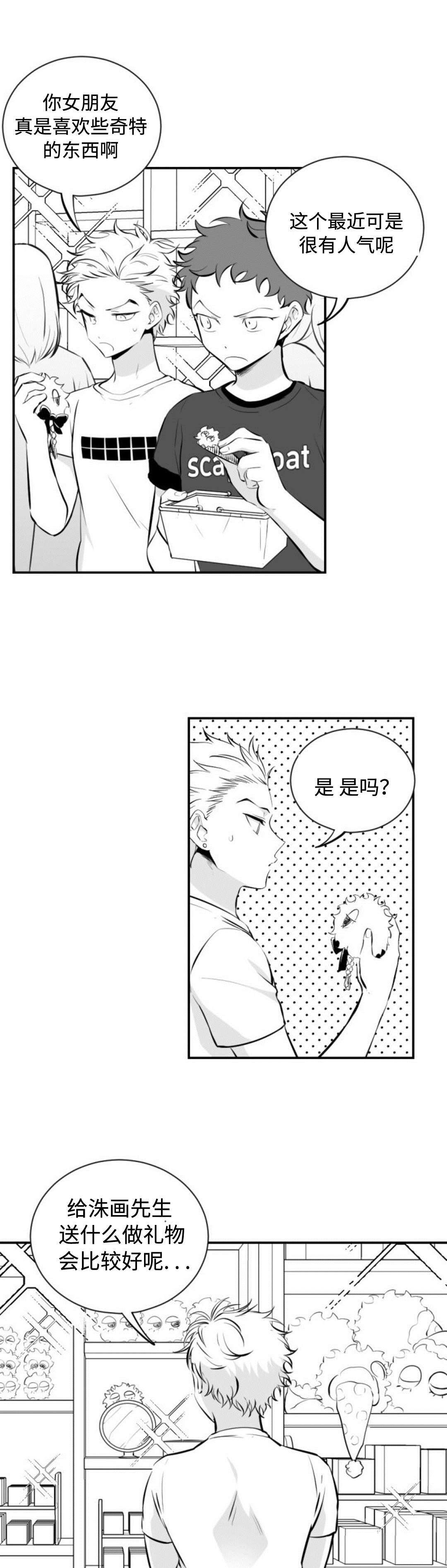 《爱书》漫画最新章节第23章：可爱的店免费下拉式在线观看章节第【6】张图片