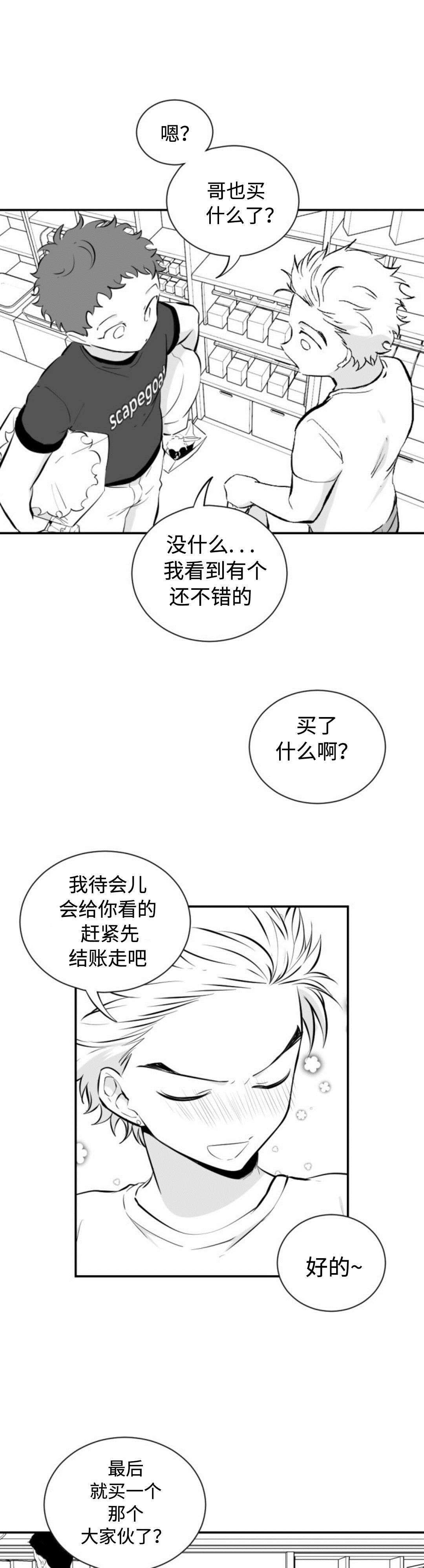 《爱书》漫画最新章节第23章：可爱的店免费下拉式在线观看章节第【2】张图片