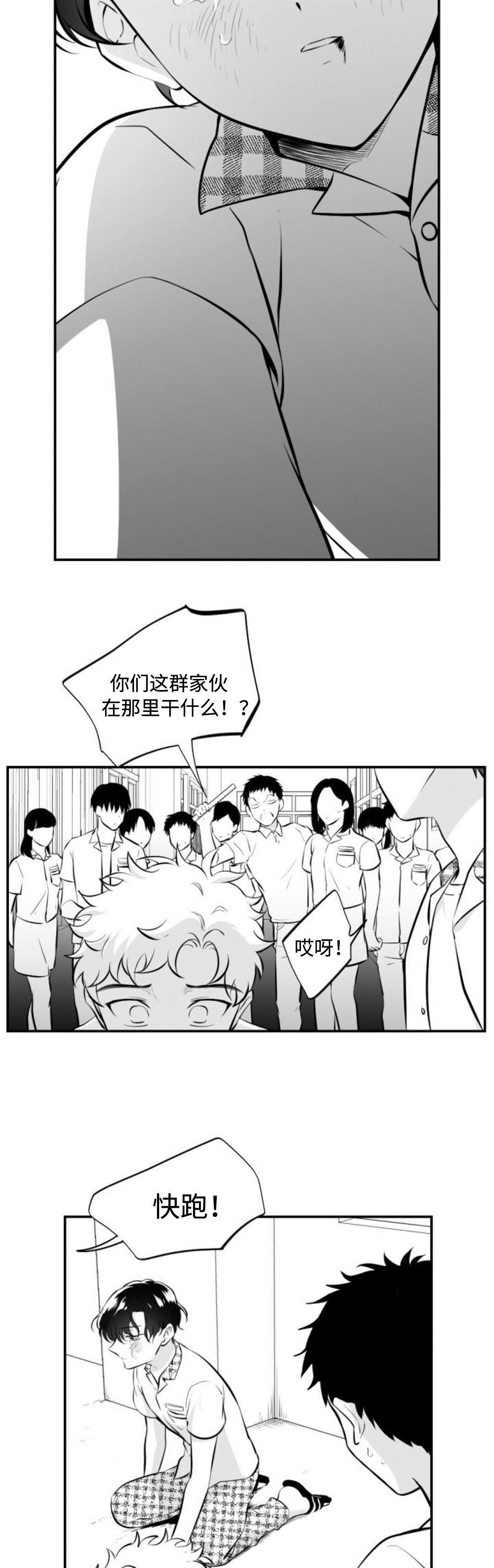 《爱书》漫画最新章节第31章：同志免费下拉式在线观看章节第【2】张图片