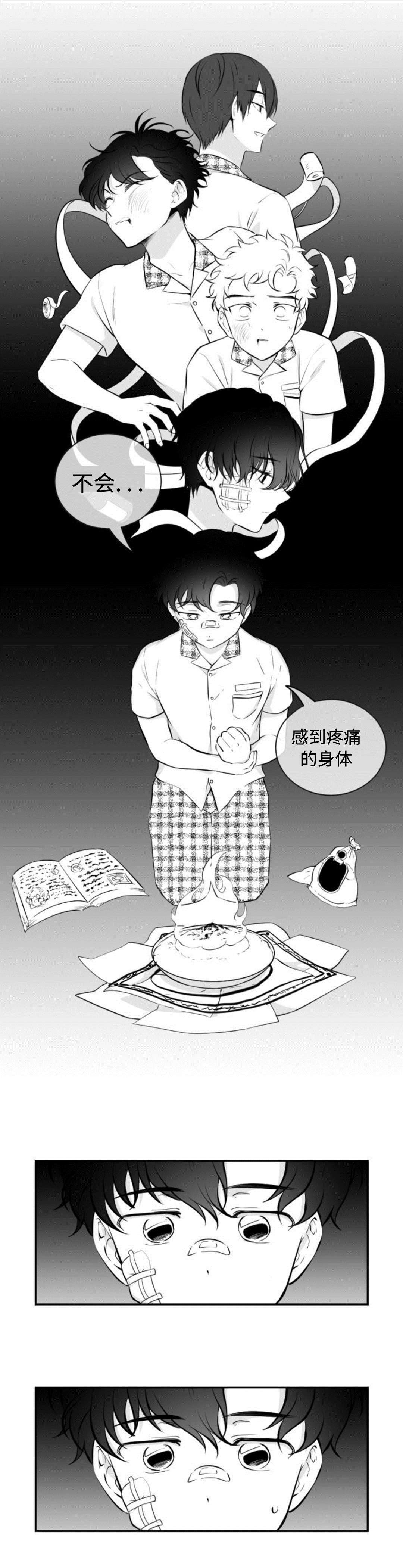 《爱书》漫画最新章节第34章：人皮书免费下拉式在线观看章节第【1】张图片