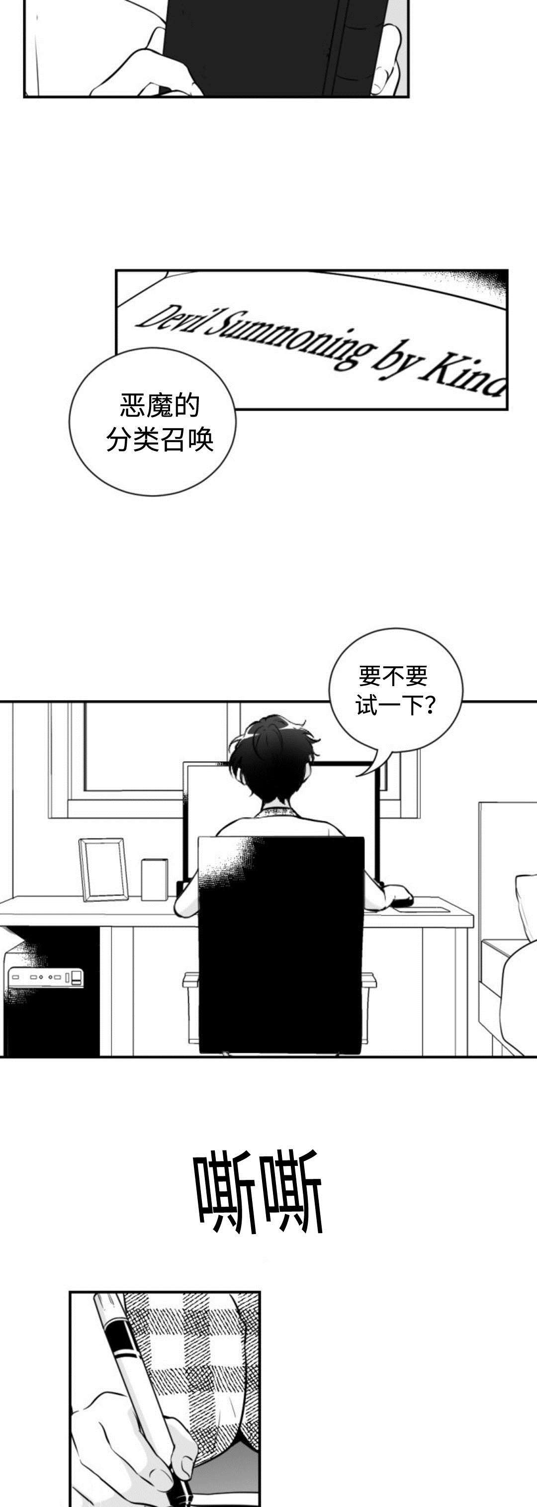 《爱书》漫画最新章节第34章：人皮书免费下拉式在线观看章节第【5】张图片