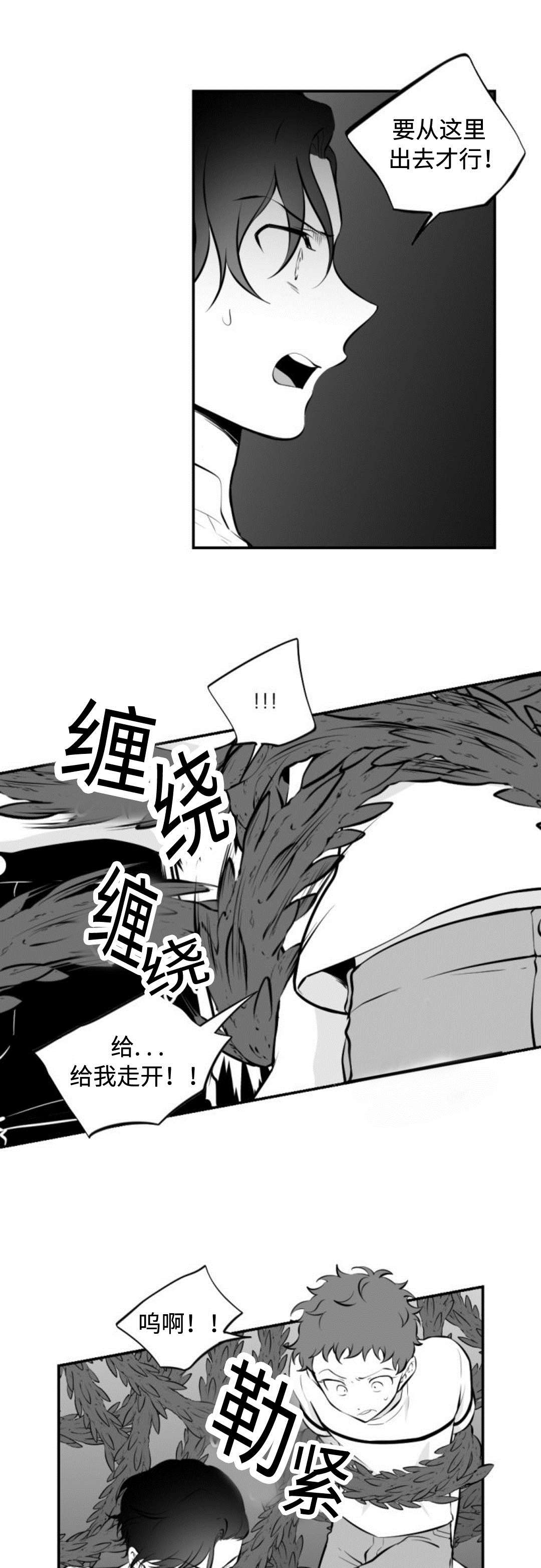 《爱书》漫画最新章节第40章：蛇免费下拉式在线观看章节第【4】张图片