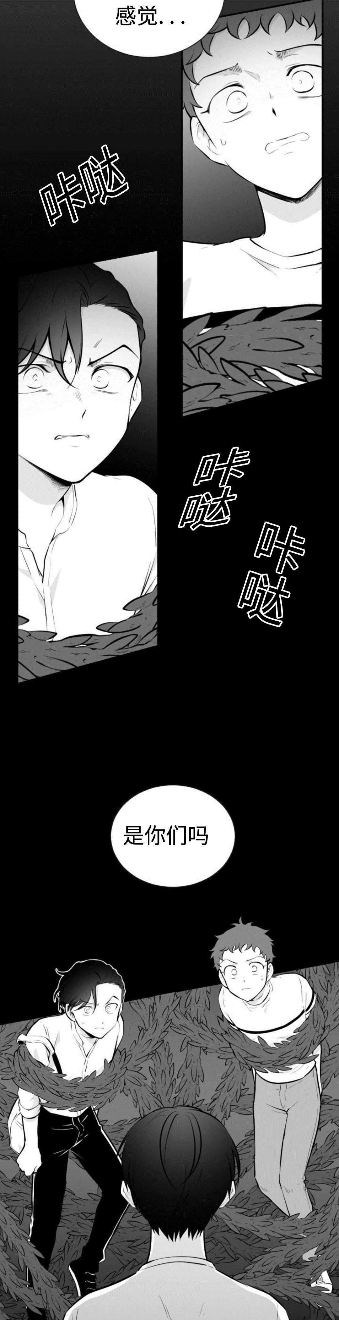 《爱书》漫画最新章节第40章：蛇免费下拉式在线观看章节第【2】张图片