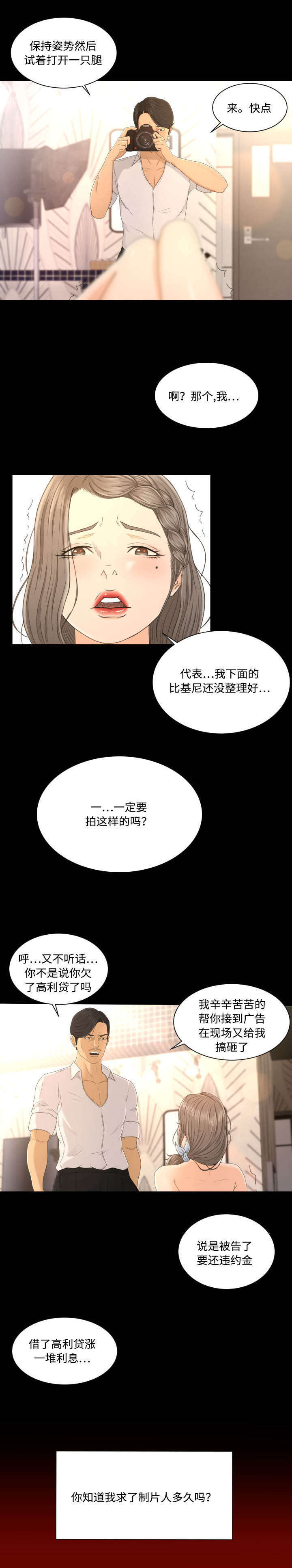 《独家签约》漫画最新章节第1章：拍摄免费下拉式在线观看章节第【4】张图片