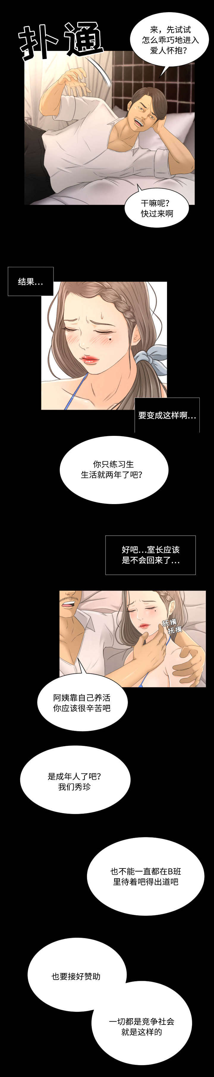 《独家签约》漫画最新章节第2章：按摩免费下拉式在线观看章节第【3】张图片