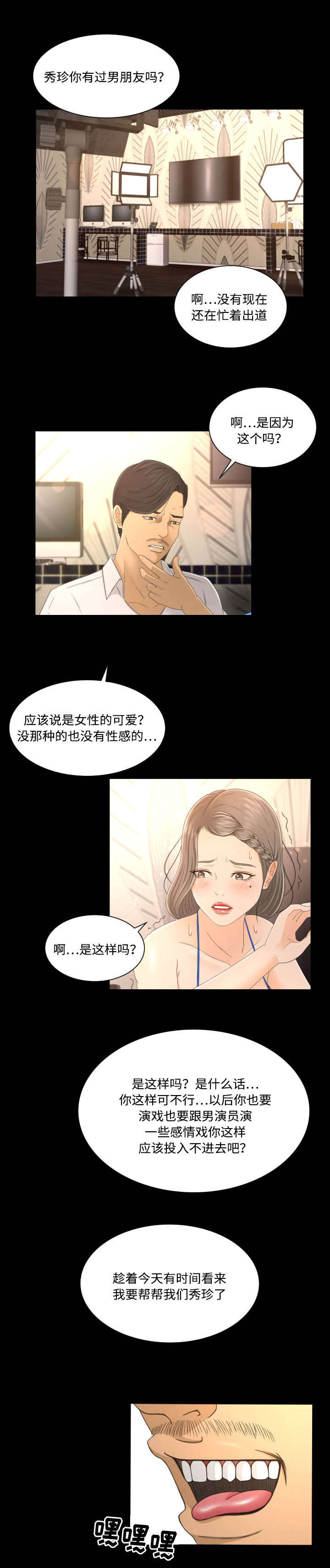 《独家签约》漫画最新章节第2章：按摩免费下拉式在线观看章节第【4】张图片