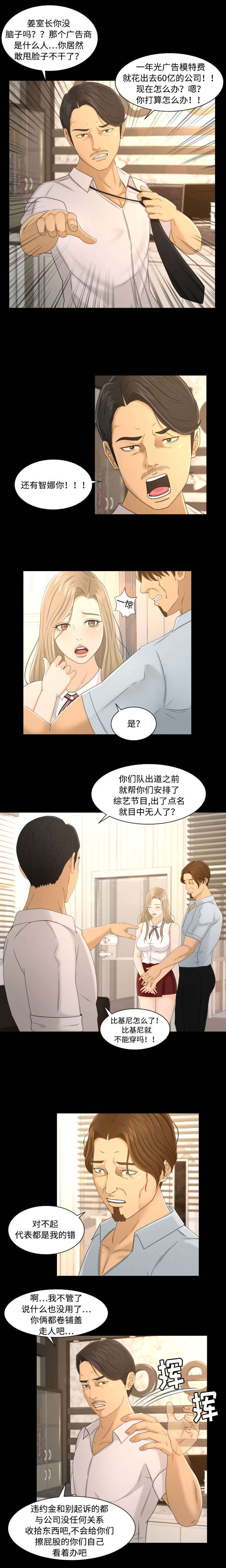 《独家签约》漫画最新章节第4章：违约事件免费下拉式在线观看章节第【3】张图片