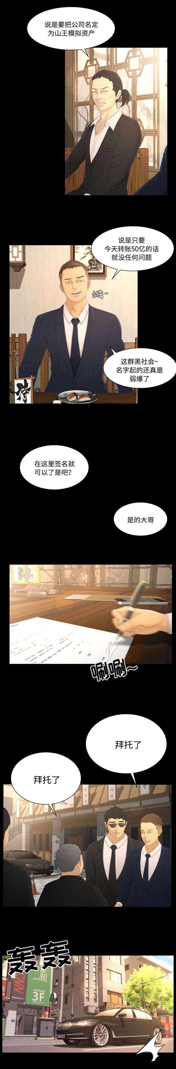 《独家签约》漫画最新章节第5章：上钩免费下拉式在线观看章节第【2】张图片