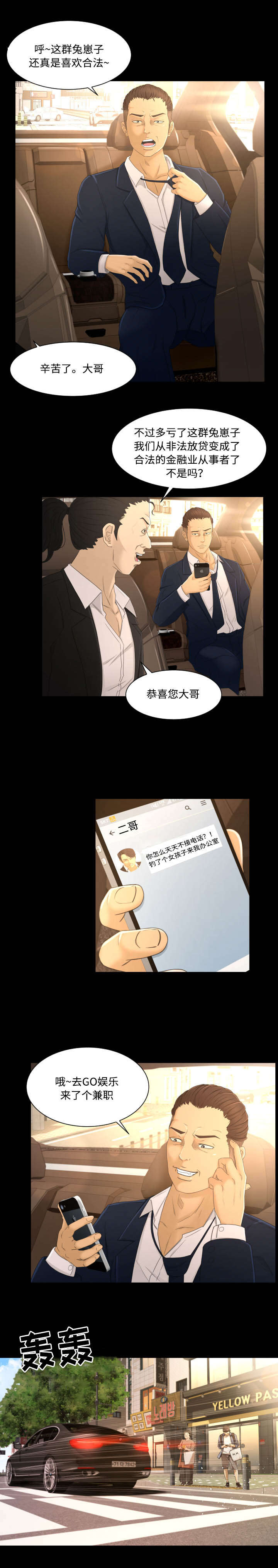 《独家签约》漫画最新章节第5章：上钩免费下拉式在线观看章节第【1】张图片