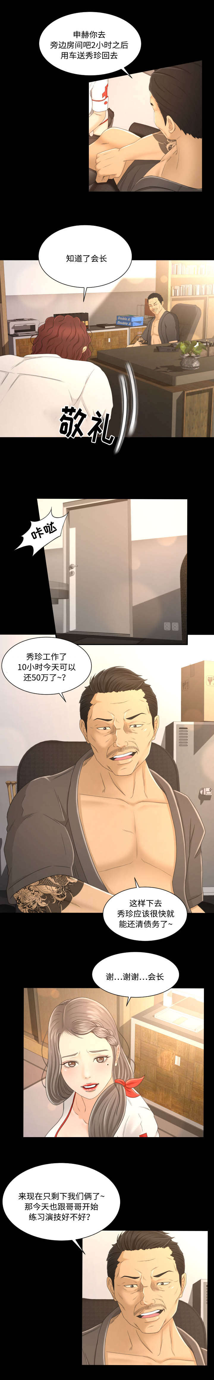 《独家签约》漫画最新章节第6章：借钱免费下拉式在线观看章节第【3】张图片