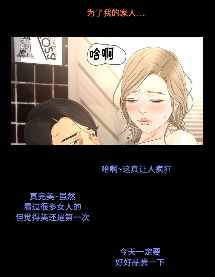 《独家签约》漫画最新章节第9章：为了家人免费下拉式在线观看章节第【3】张图片