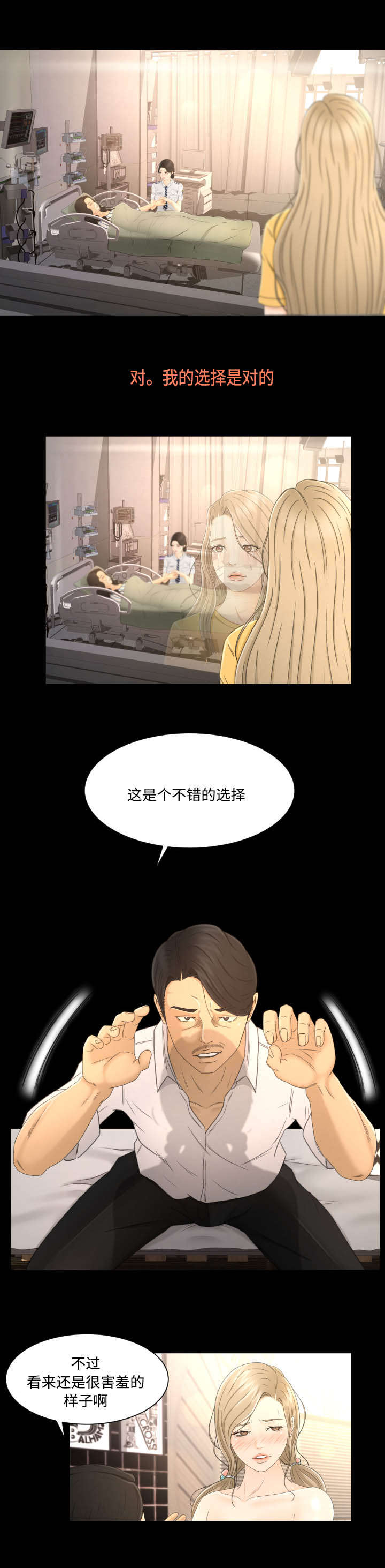 《独家签约》漫画最新章节第9章：为了家人免费下拉式在线观看章节第【5】张图片