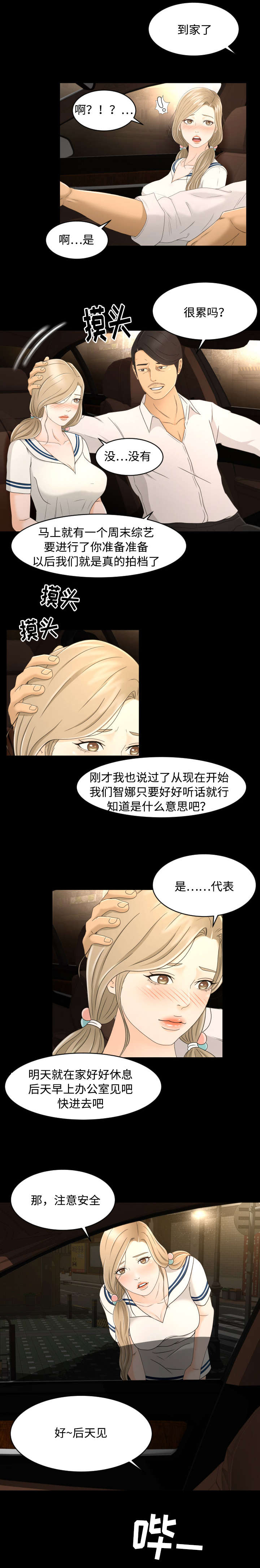 《独家签约》漫画最新章节第10章：相信你免费下拉式在线观看章节第【3】张图片