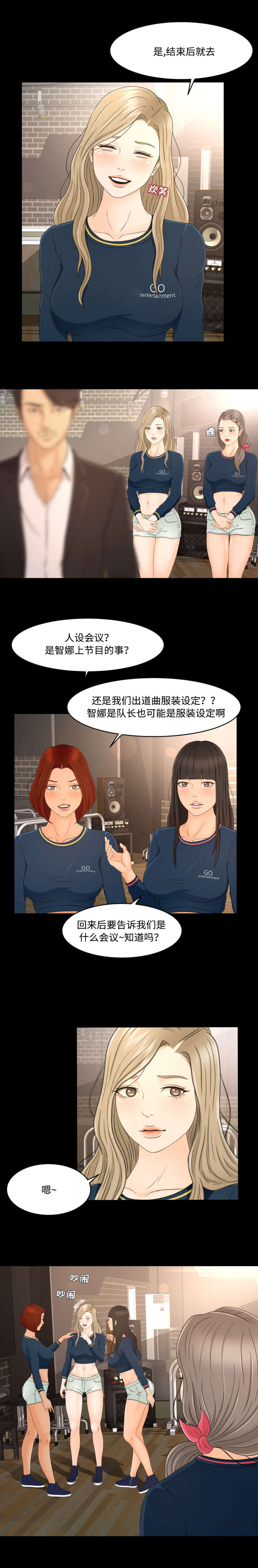 《独家签约》漫画最新章节第11章：人设会议免费下拉式在线观看章节第【3】张图片