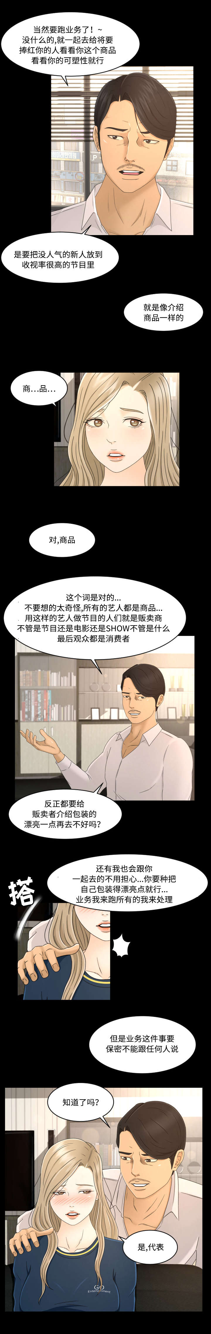 《独家签约》漫画最新章节第11章：人设会议免费下拉式在线观看章节第【1】张图片