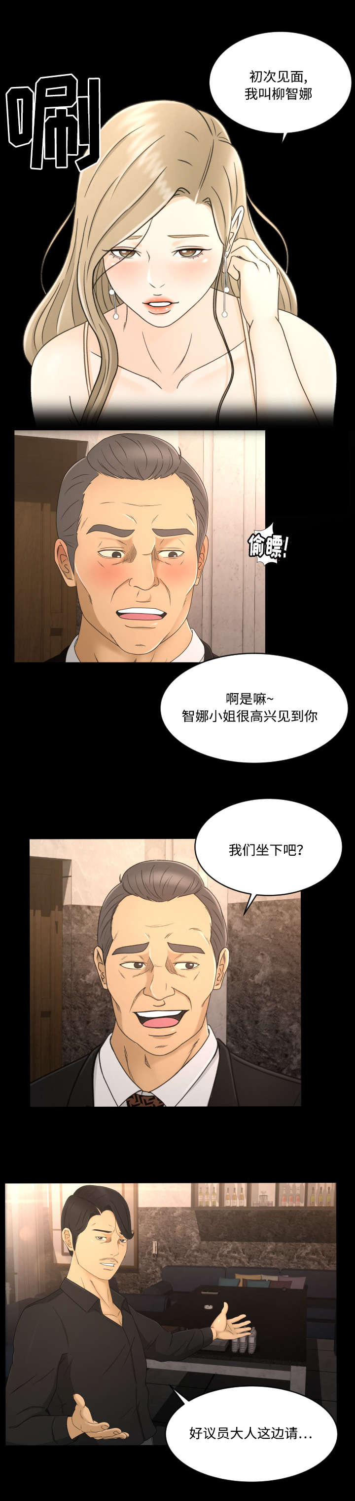 《独家签约》漫画最新章节第12章：接待免费下拉式在线观看章节第【2】张图片