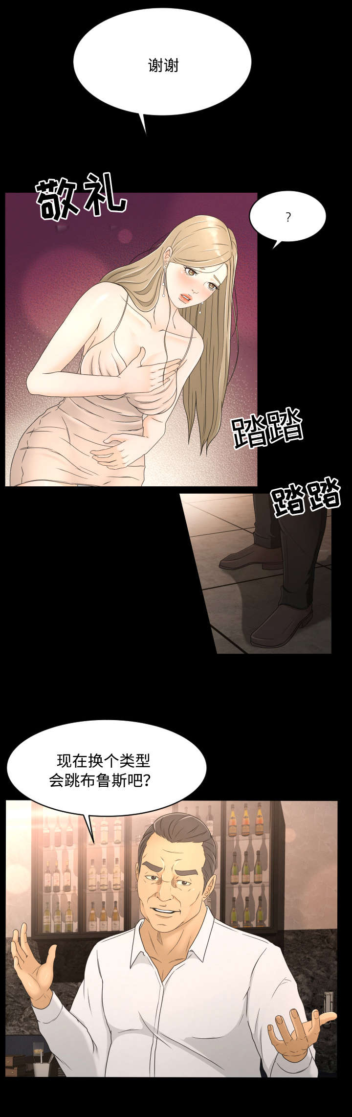 《独家签约》漫画最新章节第13章：跳舞免费下拉式在线观看章节第【1】张图片