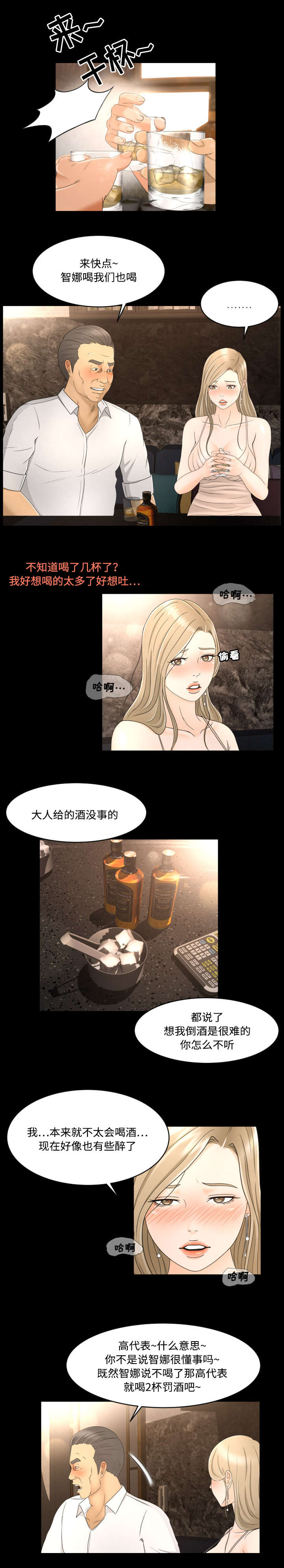 《独家签约》漫画最新章节第14章：议员大人免费下拉式在线观看章节第【3】张图片