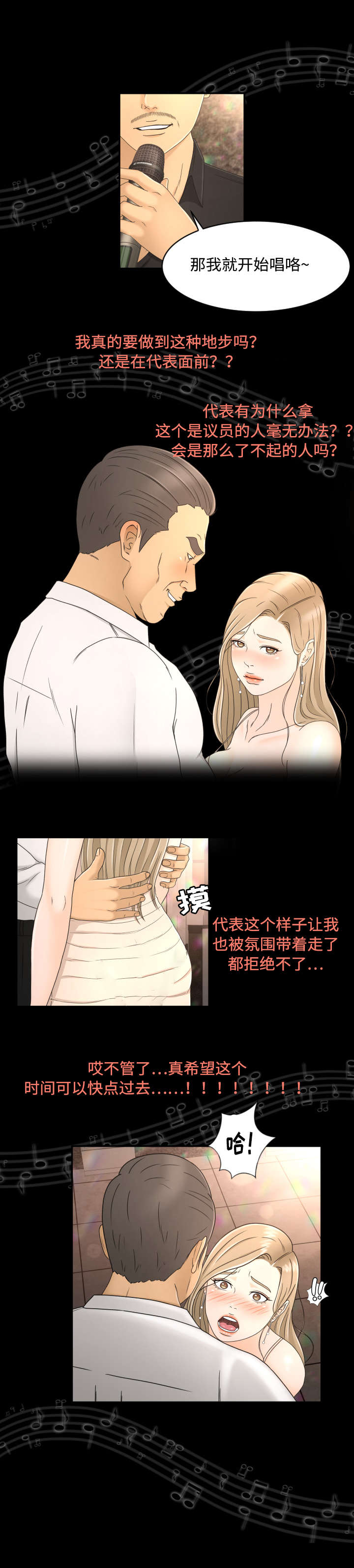 《独家签约》漫画最新章节第14章：议员大人免费下拉式在线观看章节第【7】张图片