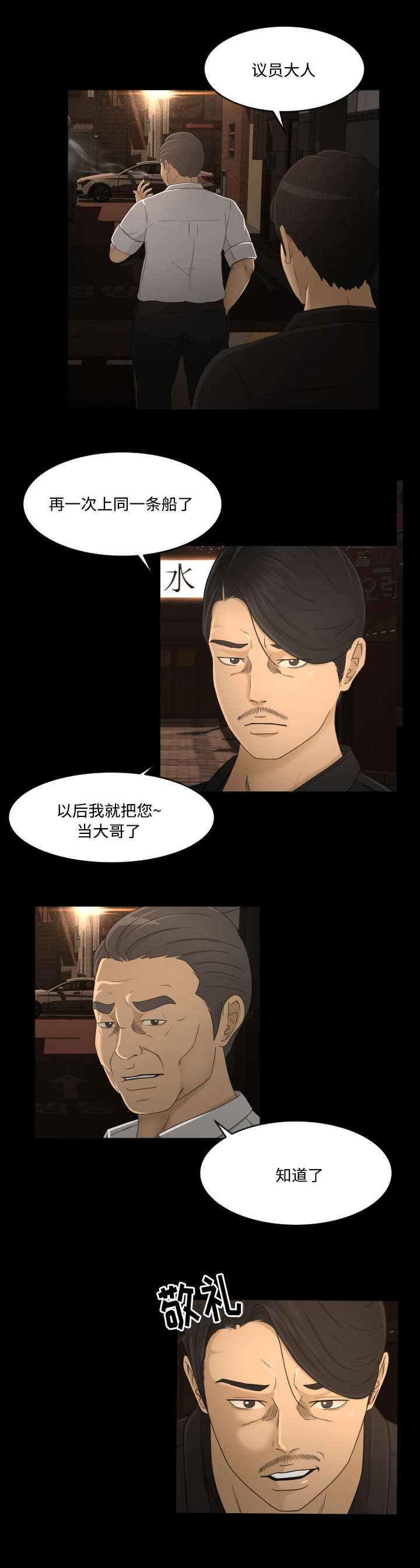 《独家签约》漫画最新章节第15章：一条船免费下拉式在线观看章节第【1】张图片