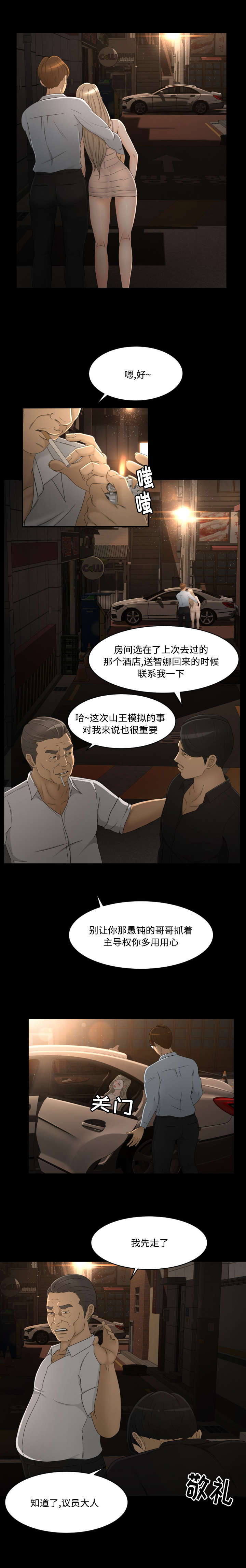 《独家签约》漫画最新章节第15章：一条船免费下拉式在线观看章节第【2】张图片