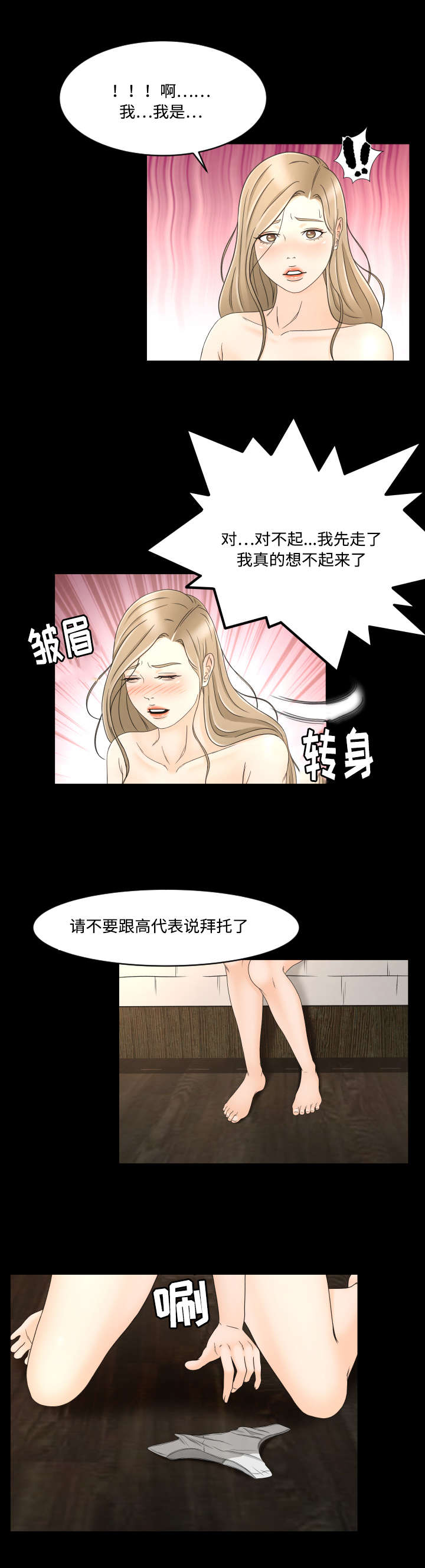 《独家签约》漫画最新章节第16章：诱惑免费下拉式在线观看章节第【5】张图片