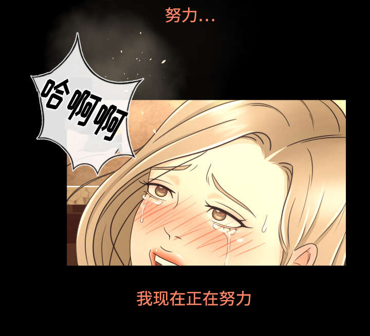 《独家签约》漫画最新章节第17章：努力免费下拉式在线观看章节第【1】张图片