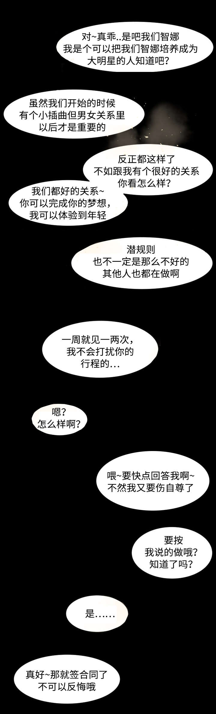 《独家签约》漫画最新章节第17章：努力免费下拉式在线观看章节第【5】张图片