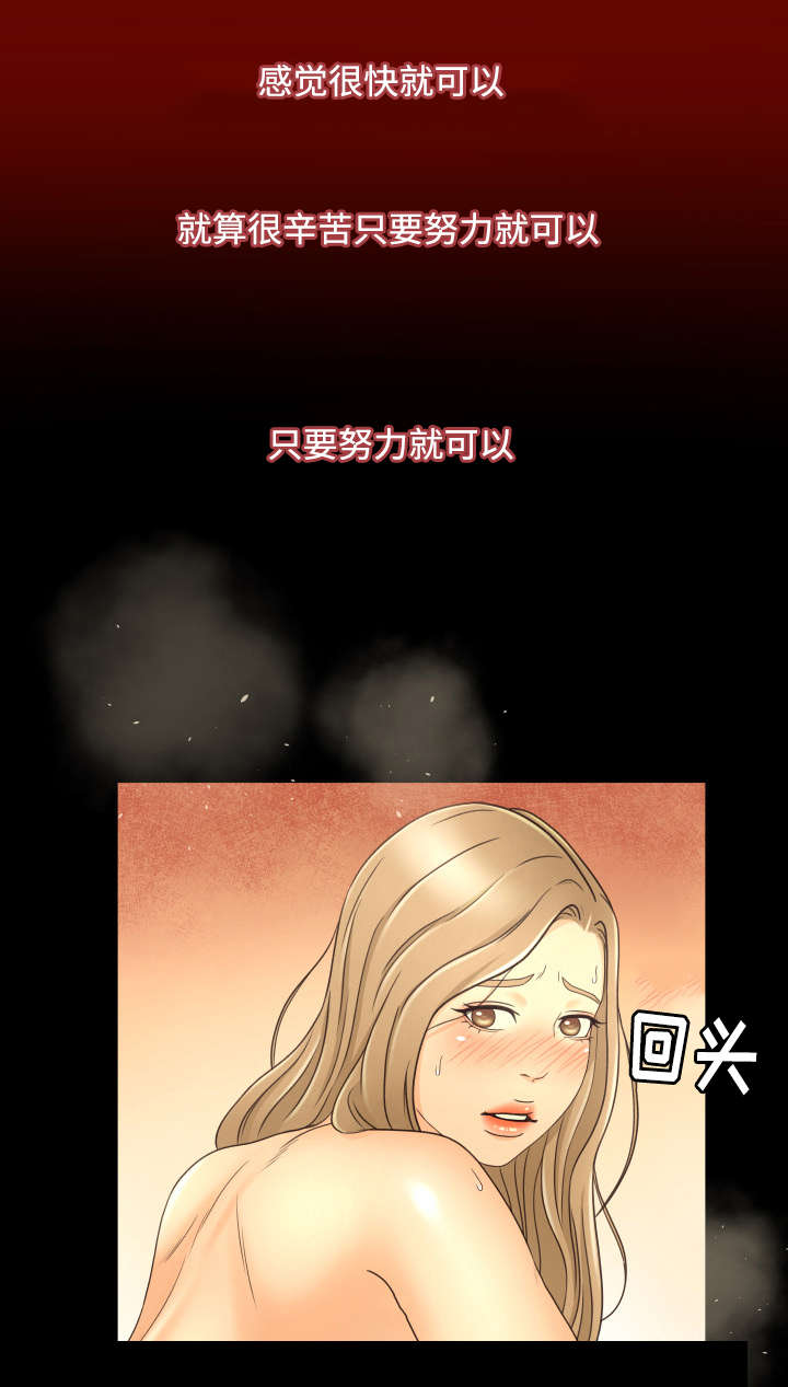 《独家签约》漫画最新章节第17章：努力免费下拉式在线观看章节第【2】张图片