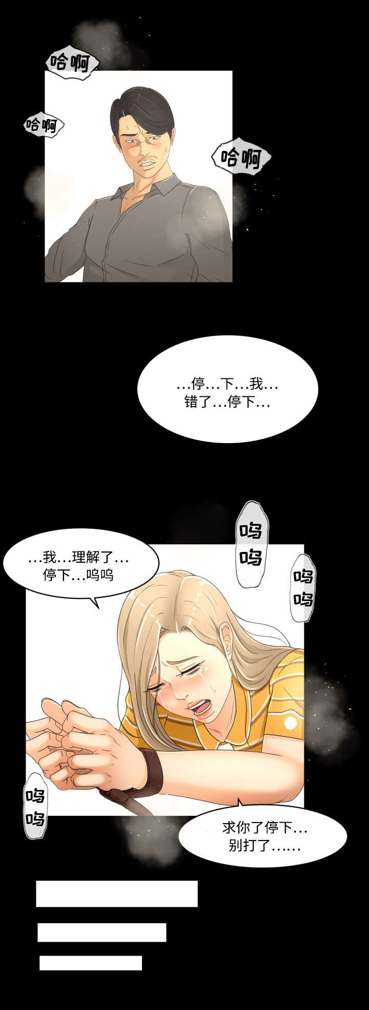 《独家签约》漫画最新章节第21章：屈服免费下拉式在线观看章节第【2】张图片