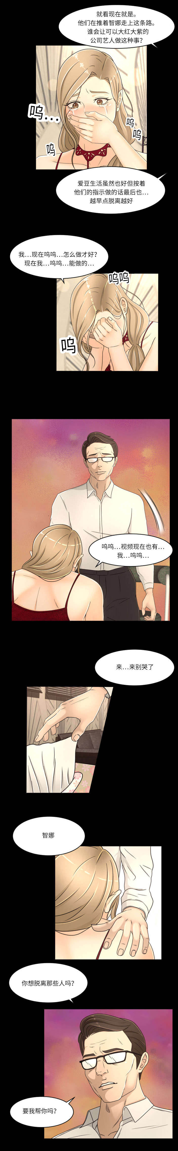 《独家签约》漫画最新章节第25章：我帮你免费下拉式在线观看章节第【9】张图片