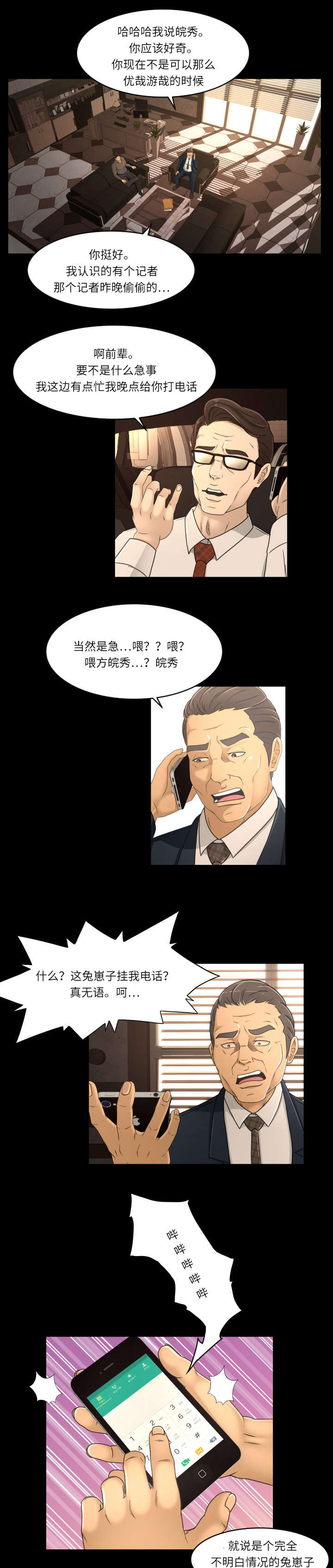 《独家签约》漫画最新章节第25章：我帮你免费下拉式在线观看章节第【2】张图片