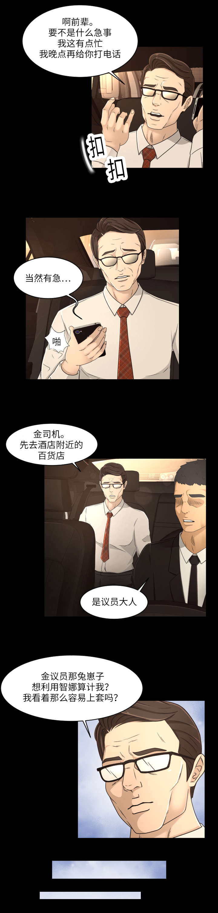 《独家签约》漫画最新章节第26章：依靠的人免费下拉式在线观看章节第【2】张图片