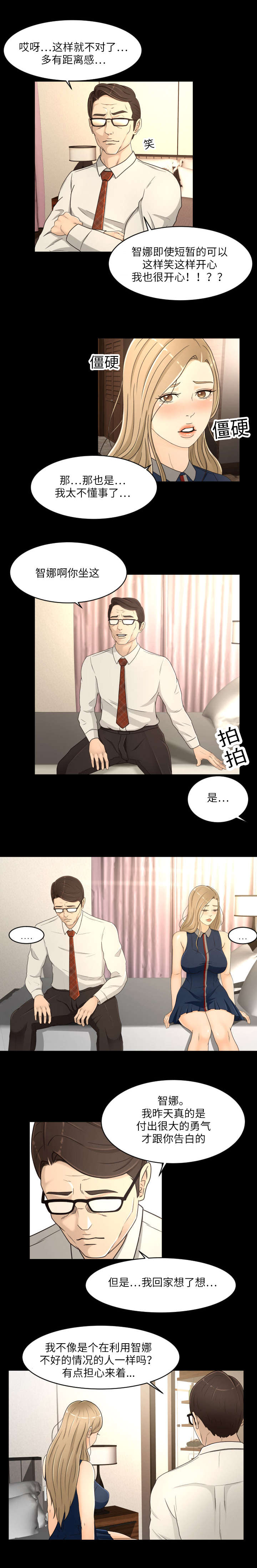 《独家签约》漫画最新章节第27章：喜欢免费下拉式在线观看章节第【5】张图片