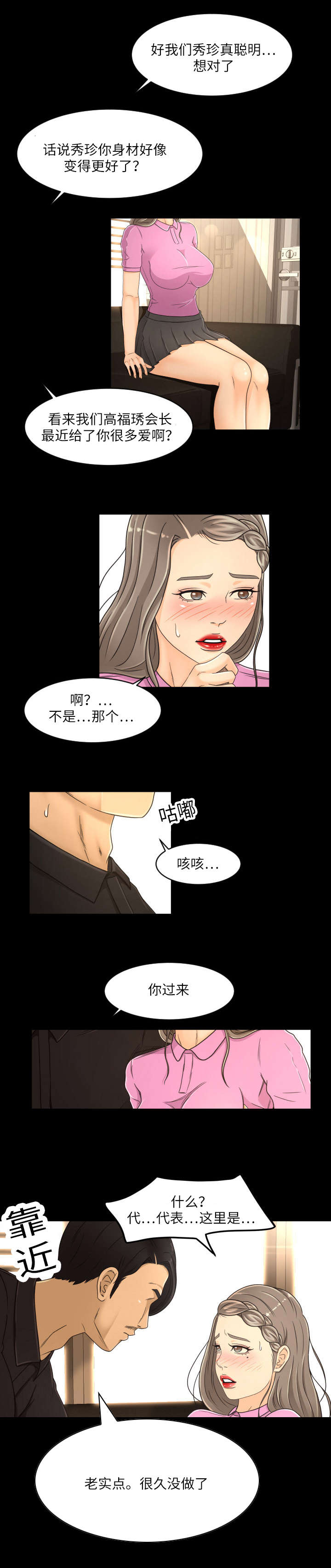 《独家签约》漫画最新章节第28章：丰厚酬劳免费下拉式在线观看章节第【3】张图片