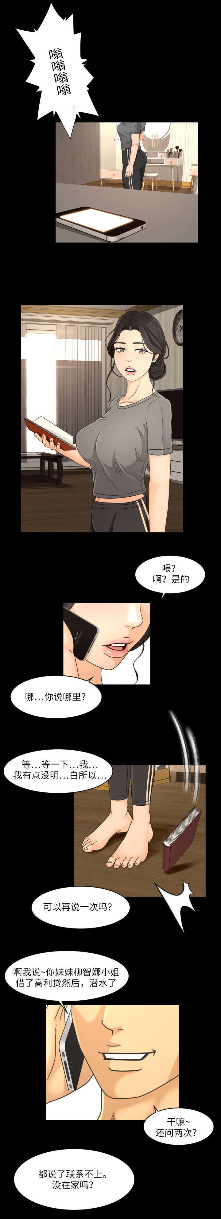 《独家签约》漫画最新章节第29章：催债免费下拉式在线观看章节第【3】张图片